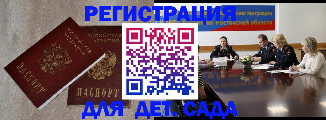 прописка 2025 в Волгореченске